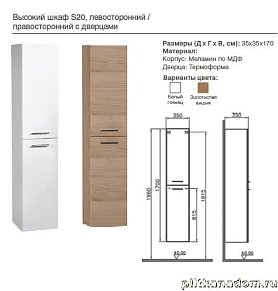 Vitra S20 54951 Высокий шкаф с правосторонней дверцей