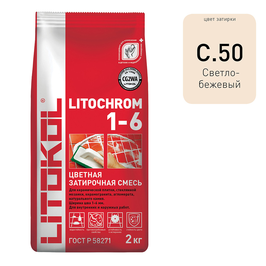 Затирочная смесь LITOCHROM 1-6 LUXURY С.50 св.-бежевый 2кг