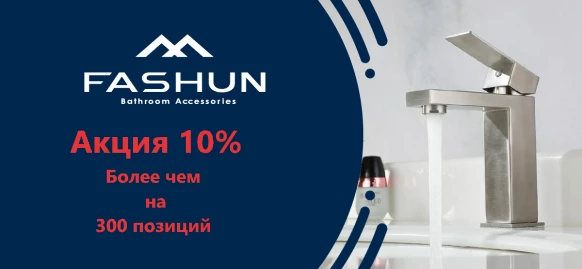 Акция 10% от бренда FASHUN и PLSTART!