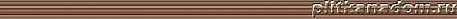 Артвалентто Line Chocolate Strokes Бордюр стеклянный 2х50