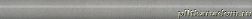 Керама Марацци Марсо SPA020R Серый обрезной Бордюр 2,5х30 см