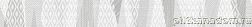 Березакерамика Эклипс Светло-серый Бордюр 5,4х50 см