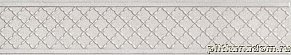 Керама Марацци Сорбонна AD-A428-SG4570 Бордюр 50,2х9,6 см
