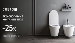 Акция! Скидка 25% на унитазы и биде Акция! Скидка 25% на унитазы и биде