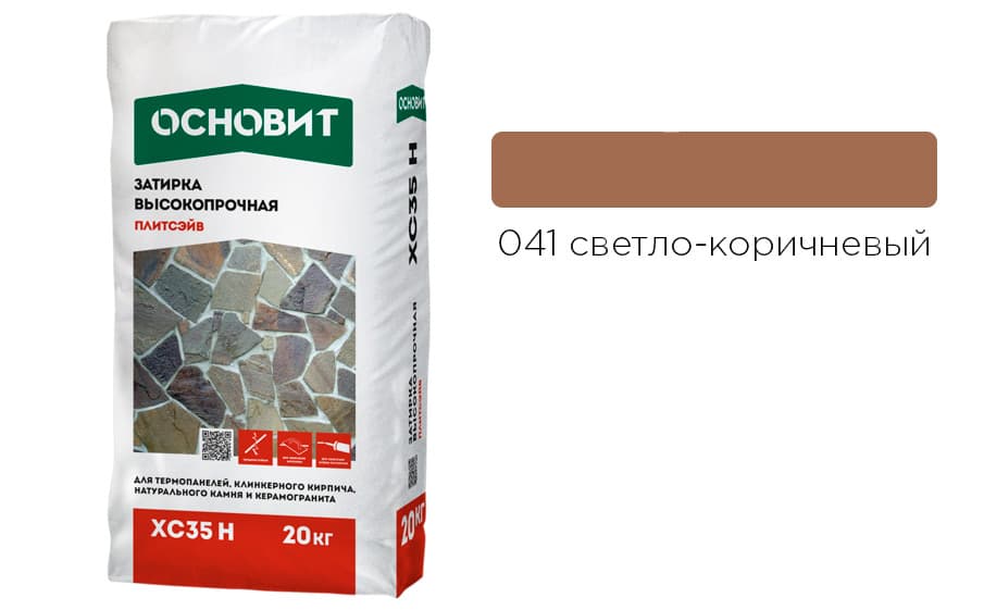 Основит Плитсэйв ХС35 Н Затирка цементная высокопрочная, светло-коричневая 041 (20 кг)