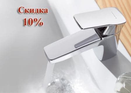 Акция! на Kludi! Скидка 10% Акция! на Kludi! Скидка 10%