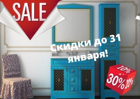 Акция! Скидка на мебель для ванной от Misty!