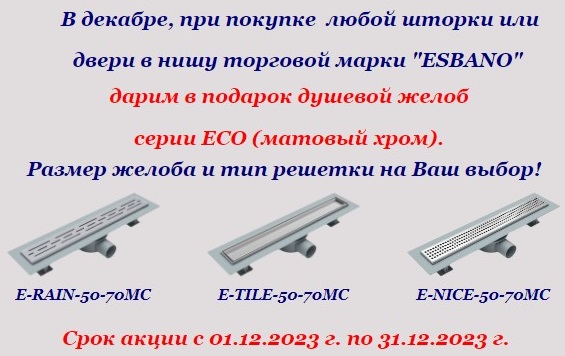 Предновогодняя акция ESBANO! Предновогодняя акция ESBANO!