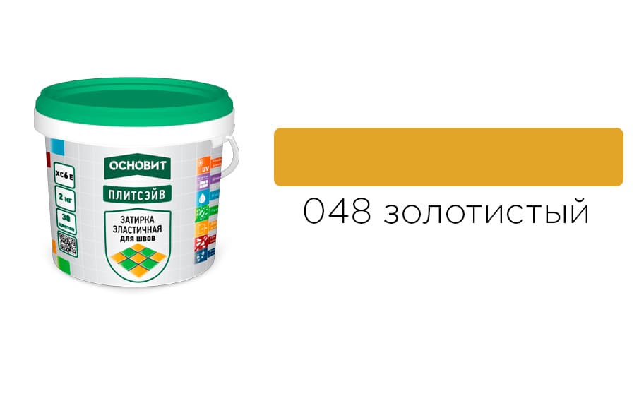 Основит Плитсэйв XC6 E Затирка эластичная, золотистая 048 (2 кг)