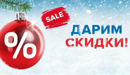 Акция! Зимние скидки на Ceracasa! Акция! Зимние скидки на Ceracasa!