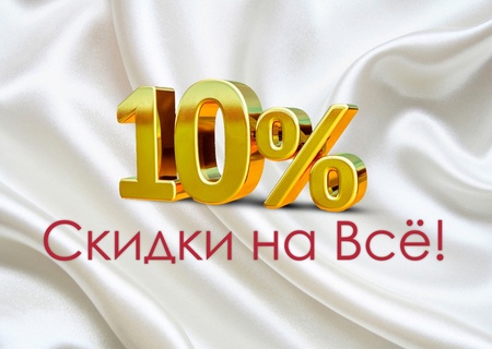 Акция! Скидка на Azori 10% Акция! Скидка на Azori 10%