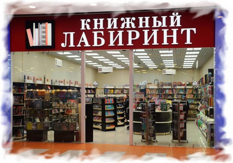 Поставки плитки для сети специализированных книжных магазинов «Книжный Лабиринт»