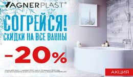 Акция! Скидки на все ванны 20% Акция! Скидки на все ванны 20%