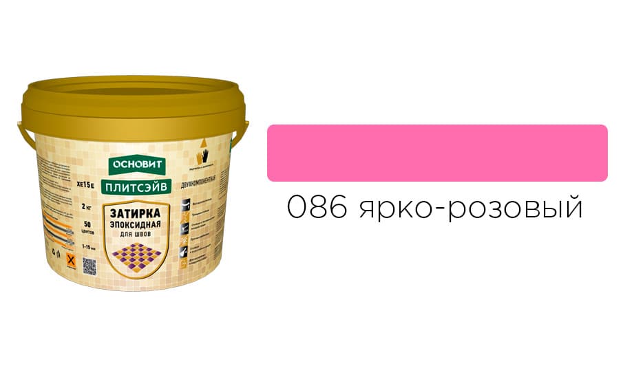 Основит Плитсэйв XE15 Е Эпоксидная затирка эластичная, ярко-розовая 086 (2 кг)