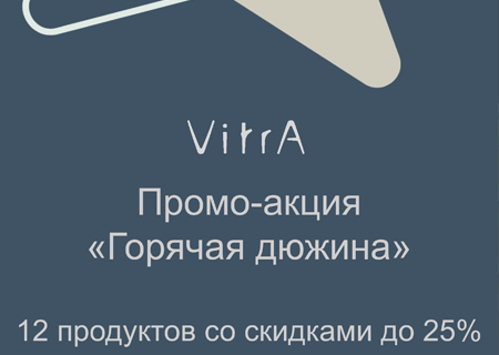 Скидки на 12 популярных моделей унитазов VITRA  до 25%