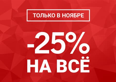 Акция! на испанские коллекции скидка 25% Акция! на испанские коллекции скидка 25%