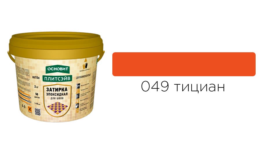 Основит Плитсэйв XE15 Е Эпоксидная затирка эластичная, тициан 049 (2 кг)