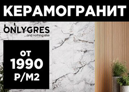 Акция ONLYGRES «Время покупать выгодно!» Акция ONLYGRES «Время покупать выгодно!»