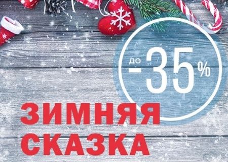 Акция! Скидка на плитку Estima 35%!