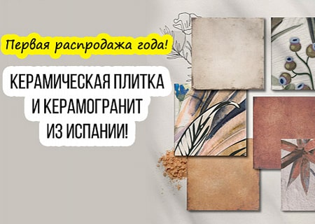 Акция! Первая распродажа года! Акция! Первая распродажа года!