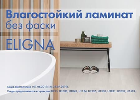 Акция! на коллекцию QS Eligna. Скидка 10%