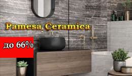 Акция! на Pamesa Ceramica. Скидка до 66% Акция! на Pamesa Ceramica. Скидка до 66%
