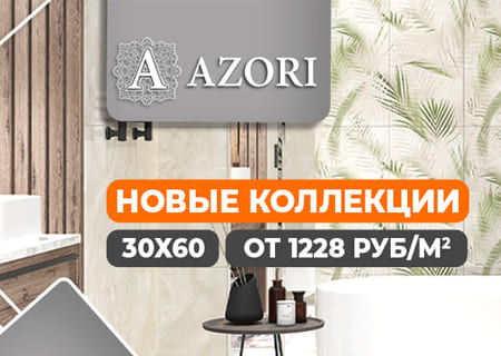 Акция! Azori Ceramica! Акция! Azori Ceramica!