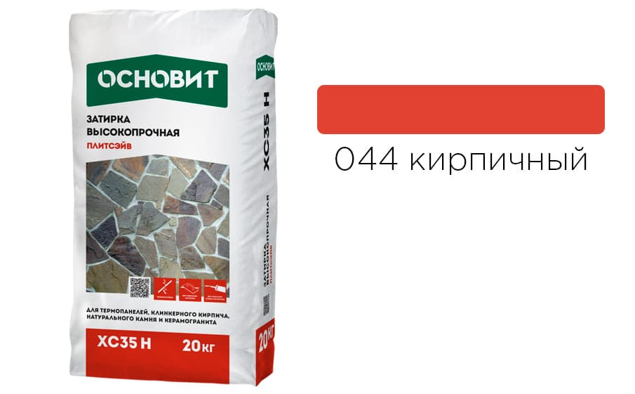 Основит Плитсэйв ХС35 Н Затирка цементная высокопрочная, кирпичная 044 (20 кг)