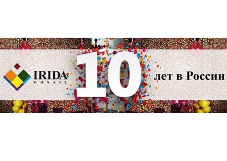 Акция! Скидка 10% на продукцию ТМ IRIDA MOSAIC!
