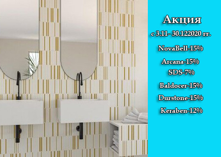 Акция! Скидки до 15% Акция! Скидки до 15%