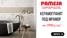 Акция! Pamesa Ceramica осенние скидки! Акция! Pamesa Ceramica осенние скидки!