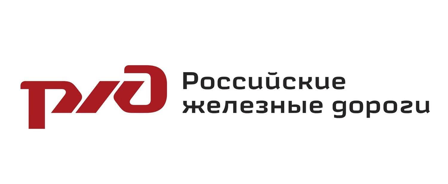 РЖД: Российские железные дороги