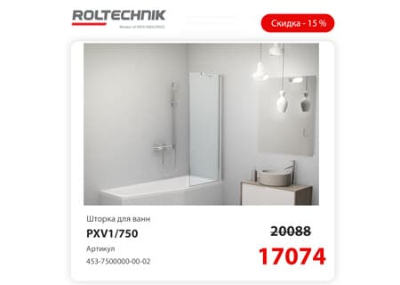 Акция! Шторка для ванны Roltechnik PXV1/750 скидка 15%