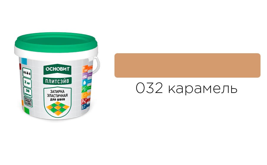 Основит Плитсэйв XC6 E Затирка эластичная, карамель 032 (2 кг)