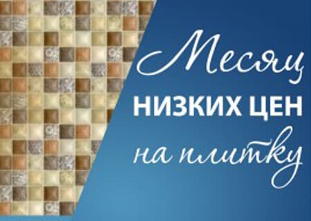 Акция! Товар месяца