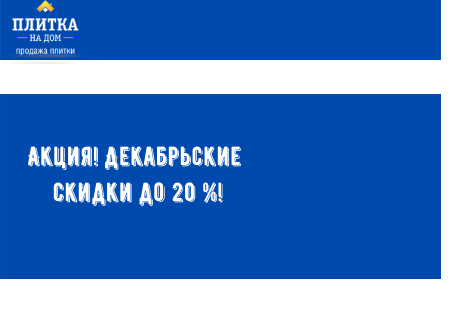 Акция! Скидка до 30% на испанскую плитку! Акция! Скидка до 30% на испанскую плитку!