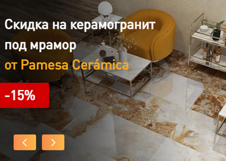 Акция! на керамогранит под мрамор от Pamesa Cerámica. Скидка до 15%