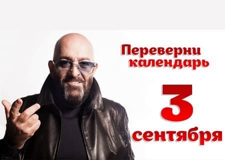 Акция "Почти по-Шуфутинскому" Скидка 5%