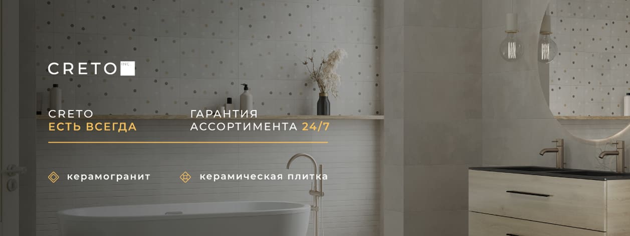 Крето плитка