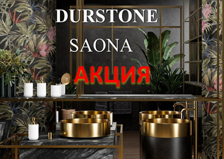 Акция на коллекцию Saona фабрики Durstone!