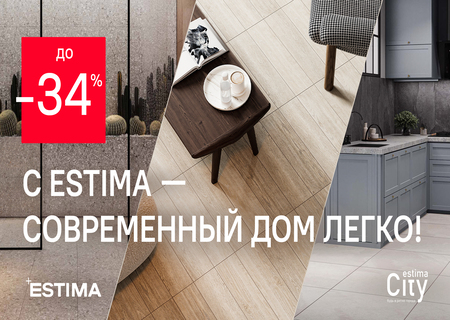 Сезонное снижение цен на выделенные Коллекции TM ESTIMA Сезонное снижение цен на выделенные Коллекции TM ESTIMA