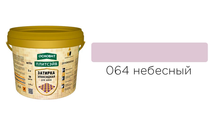 Основит Плитсэйв XE15 Е Эпоксидная затирка эластичная, небесный 064 (2 кг)