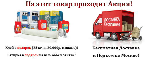 Акция! на производителей: Kerama Marazzi, Italon! Акция! на производителей: Kerama Marazzi, Italon!