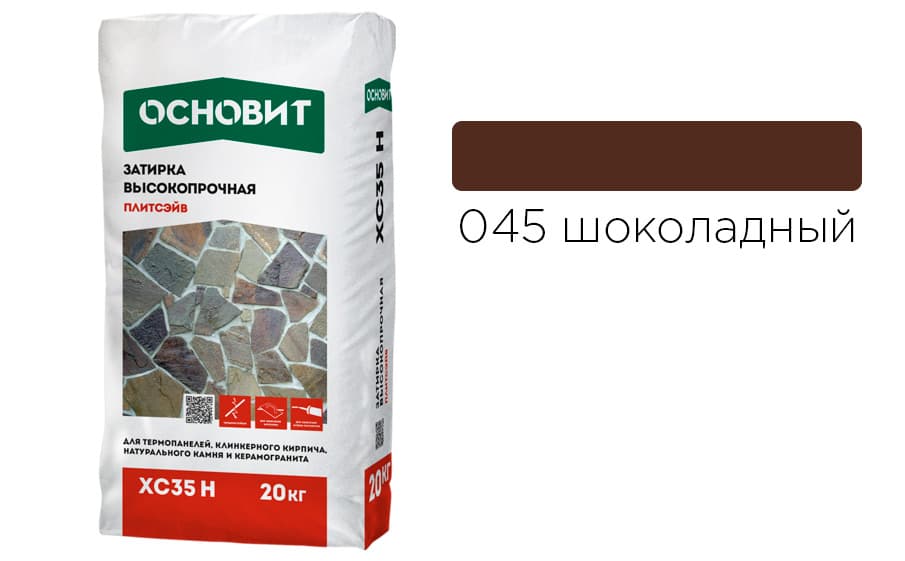 Основит Плитсэйв ХС35 Н Затирка цементная высокопрочная, шоколадная 045 (20 кг)