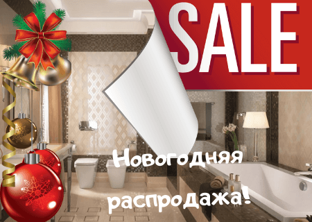Новогоднее падение цен! Новогоднее падение цен!