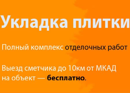 УКЛАДКА ПЛИТКИ. УКЛАДКА ПЛИТКИ.