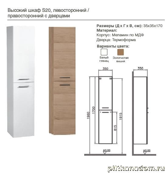 Шкаф пенал 20. Vitra s20 мебель. Шкаф пенал 20 см ширина. Шкаф-пенал 35мм дуб Балтийский. Пенал ширина 40 глубина 20 см для кухни.