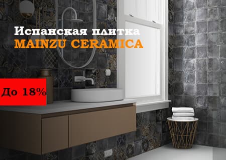 Акция! Скидки до 18% на коллекции фабрики MAINZU! Акция! Скидки до 18% на коллекции фабрики MAINZU!