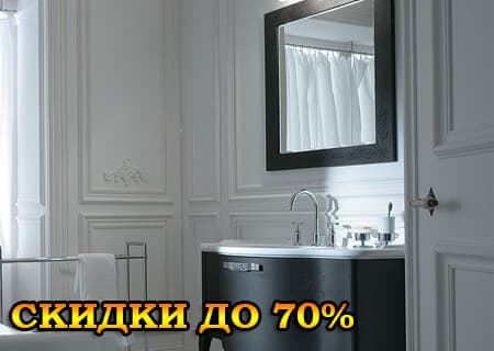 Акция! на Globo - Ликвидация склада! Скидка до 70%