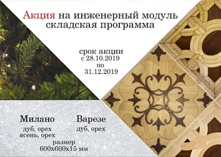 Новогодняя акция! на Инженерный модуль Kochanelli на колл. Милано, Варезе!! Новогодняя акция! на Инженерный модуль Kochanelli на колл. Милано, Варезе!!
